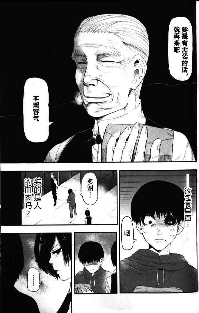 《东京喰种》漫画 004集