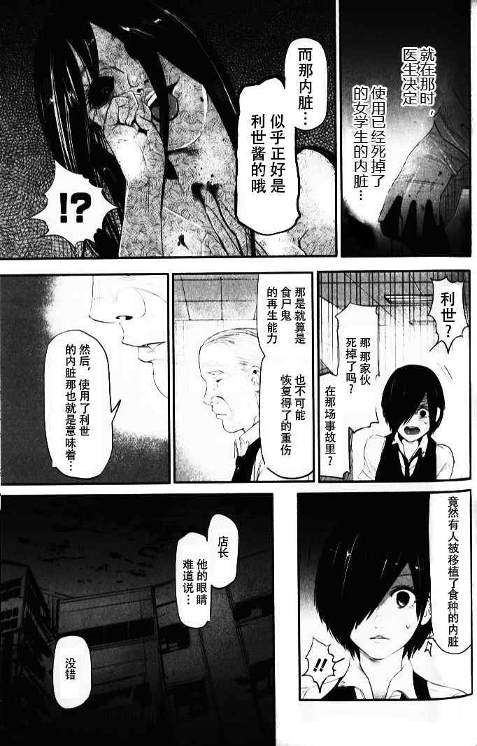 《东京喰种》漫画 004集