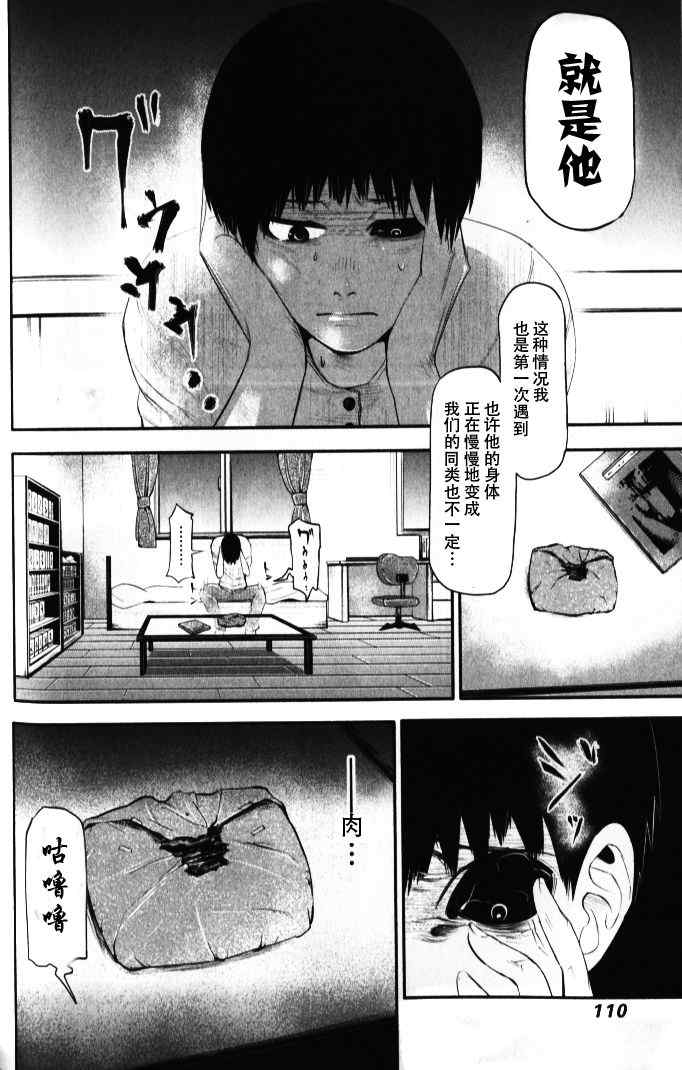 《东京喰种》漫画 004集