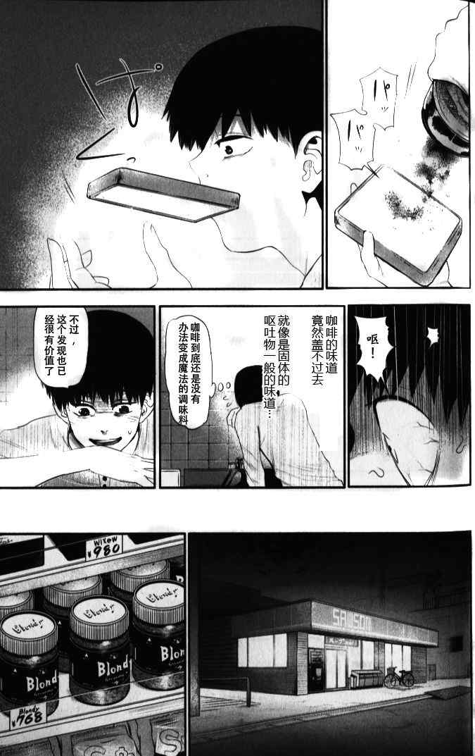 《东京喰种》漫画 004集