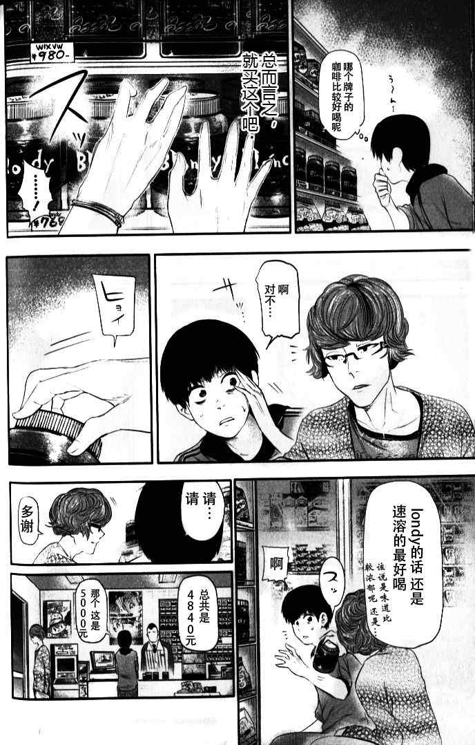 《东京喰种》漫画 004集