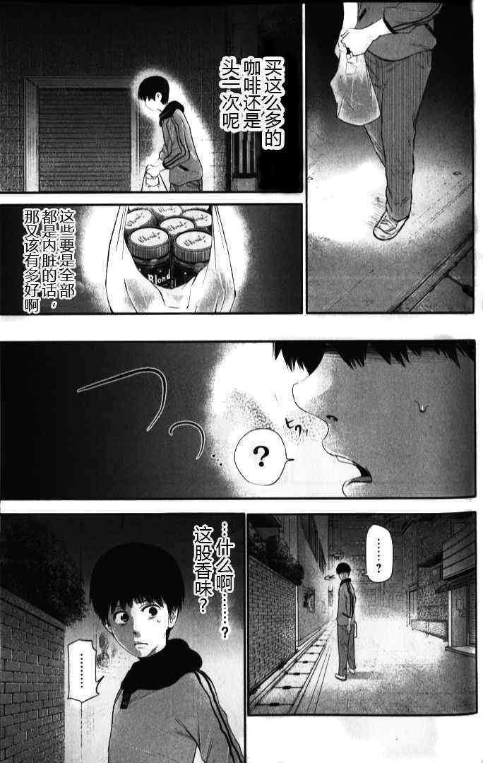 《东京喰种》漫画 004集