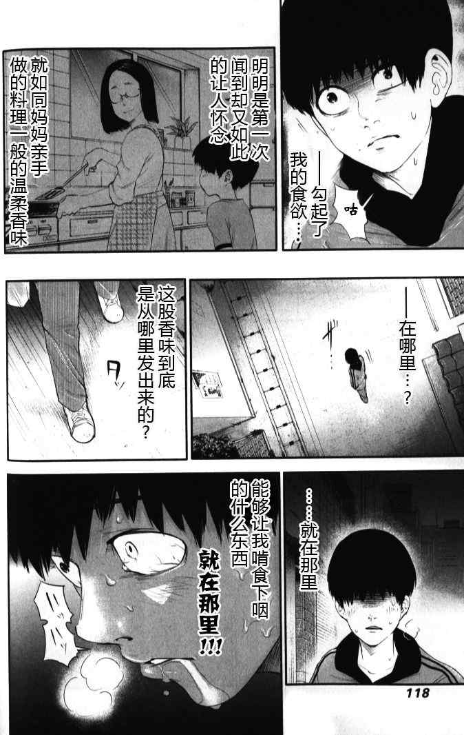 《东京喰种》漫画 004集