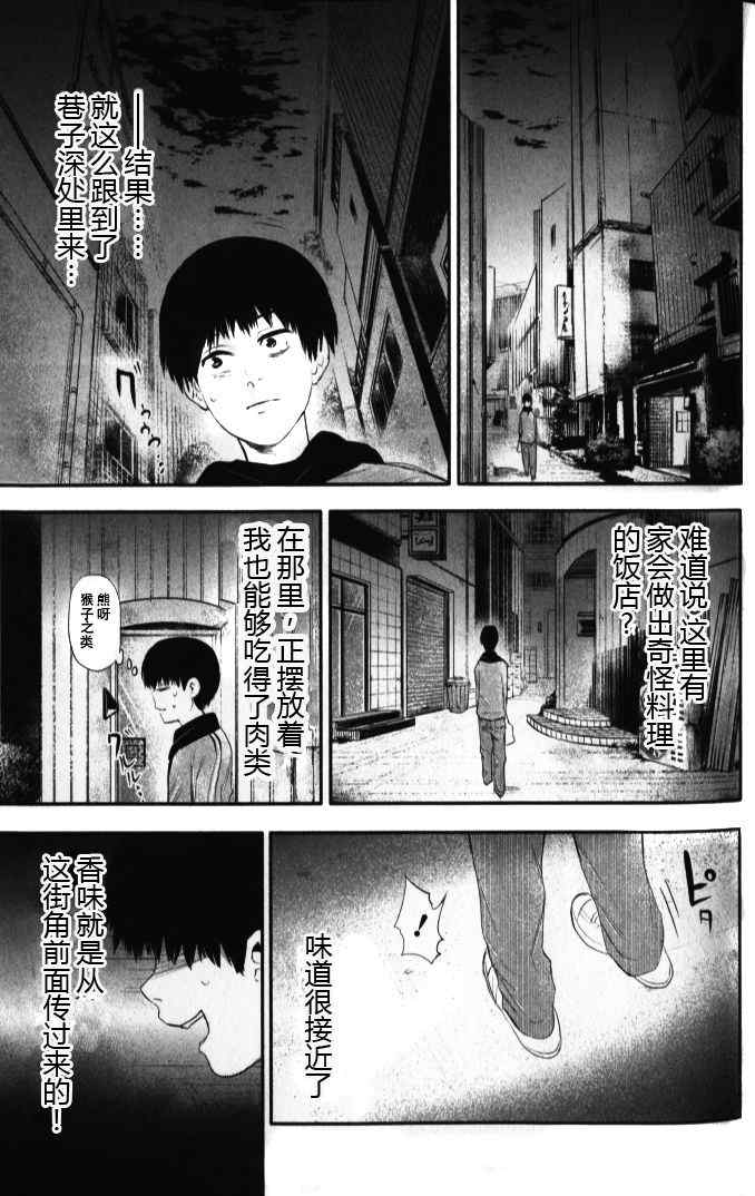 《东京喰种》漫画 004集