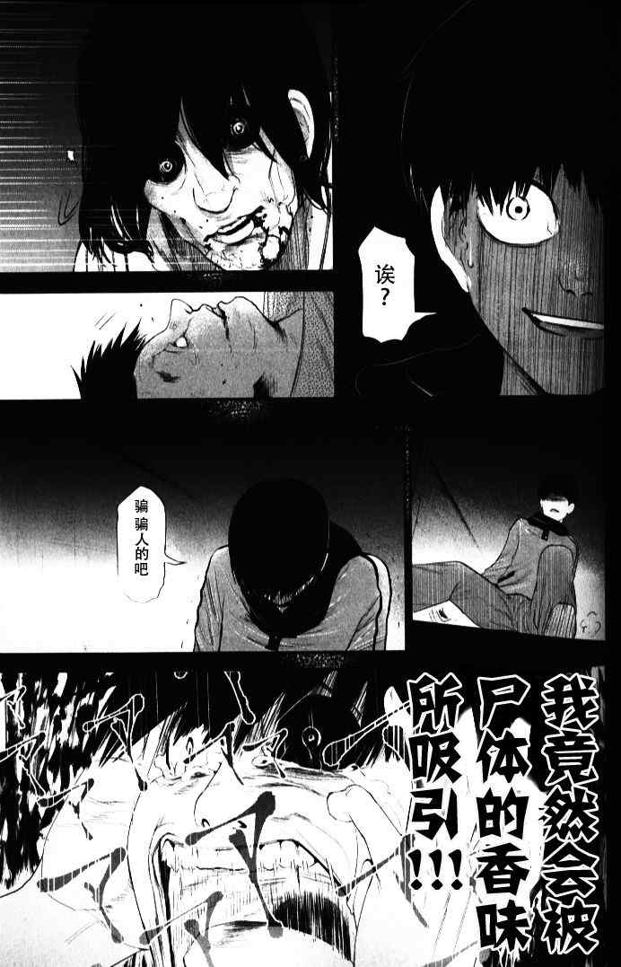 《东京喰种》漫画 004集