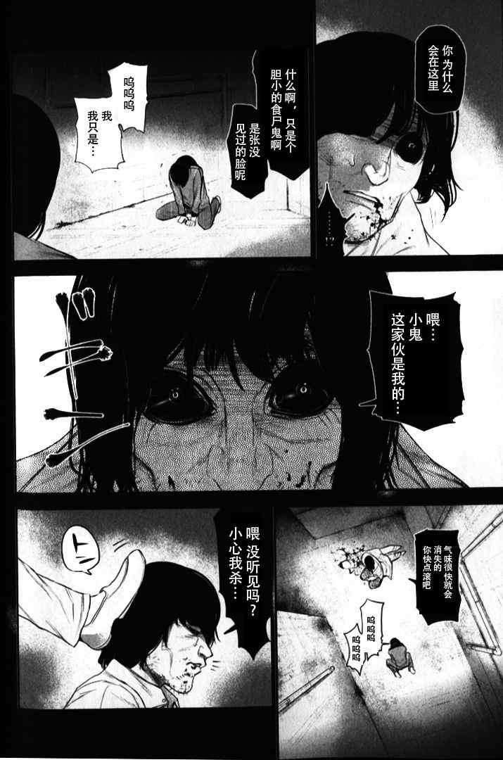 《东京喰种》漫画 004集