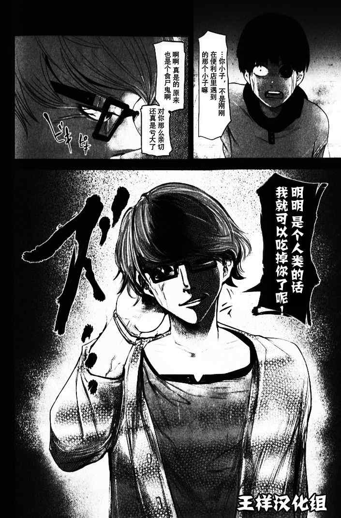 《东京喰种》漫画 004集