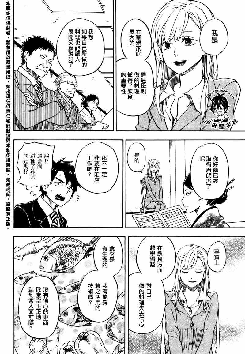 《元气囝仔》漫画 071集