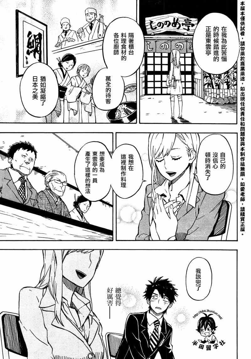 《元气囝仔》漫画 071集