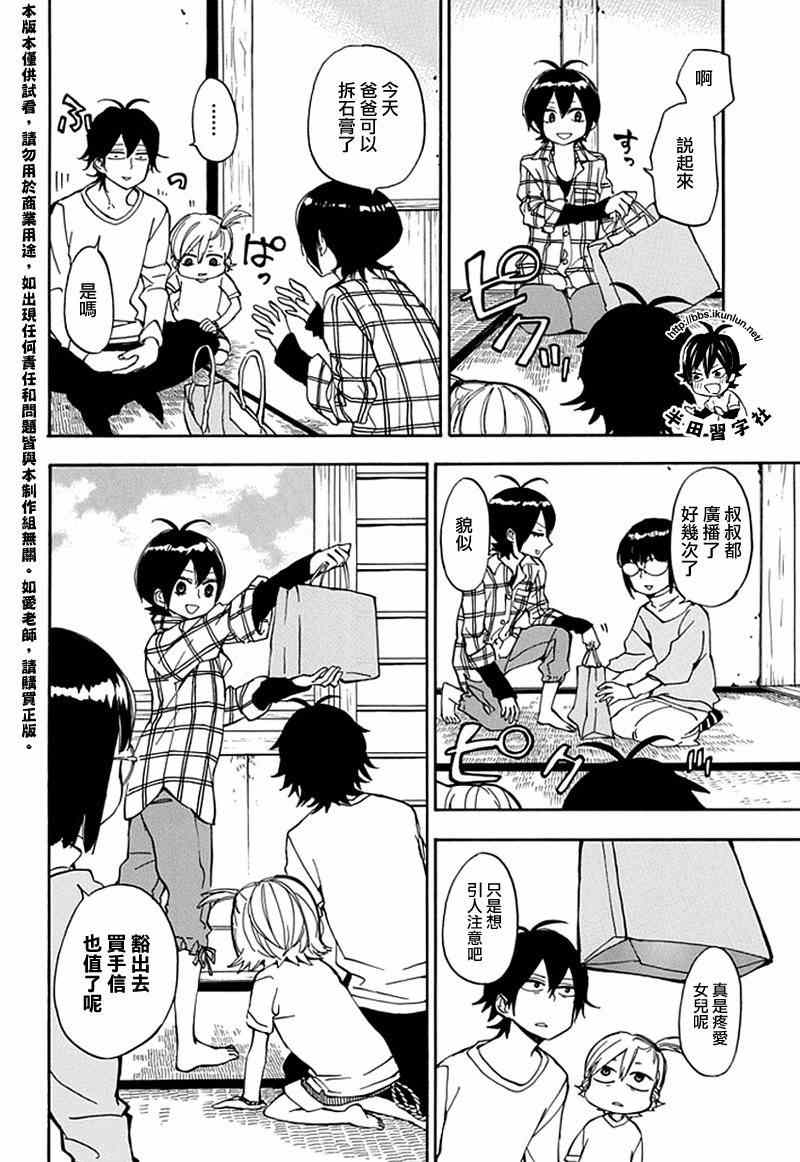 《元气囝仔》漫画 066集