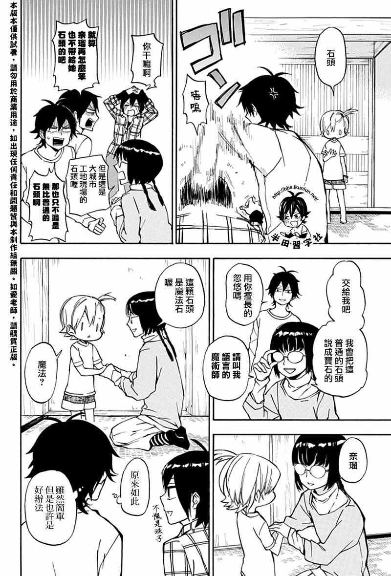 《元气囝仔》漫画 066集