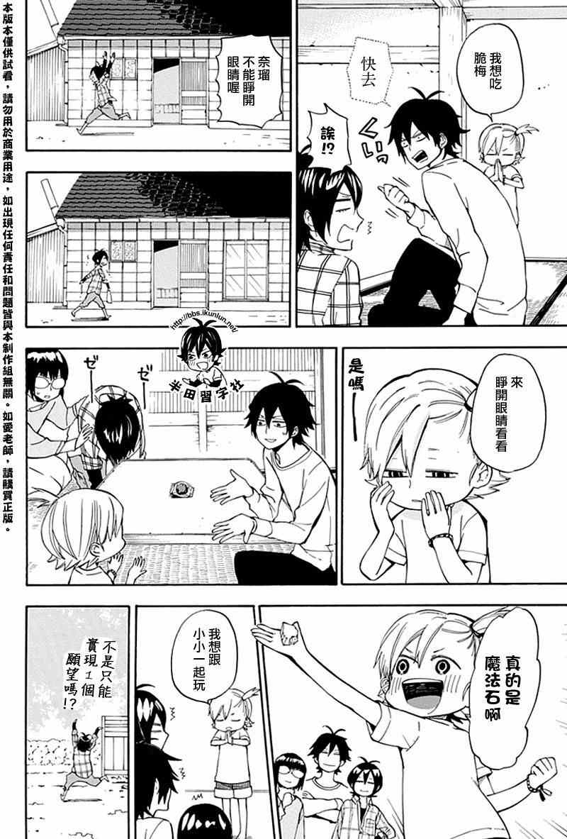 《元气囝仔》漫画 066集