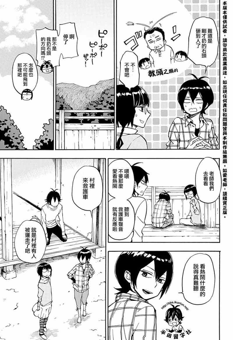 《元气囝仔》漫画 066集