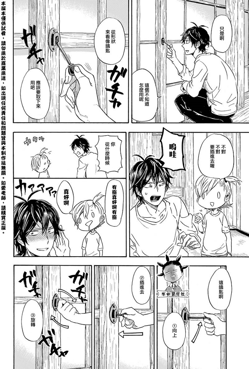 《元气囝仔》漫画 053集