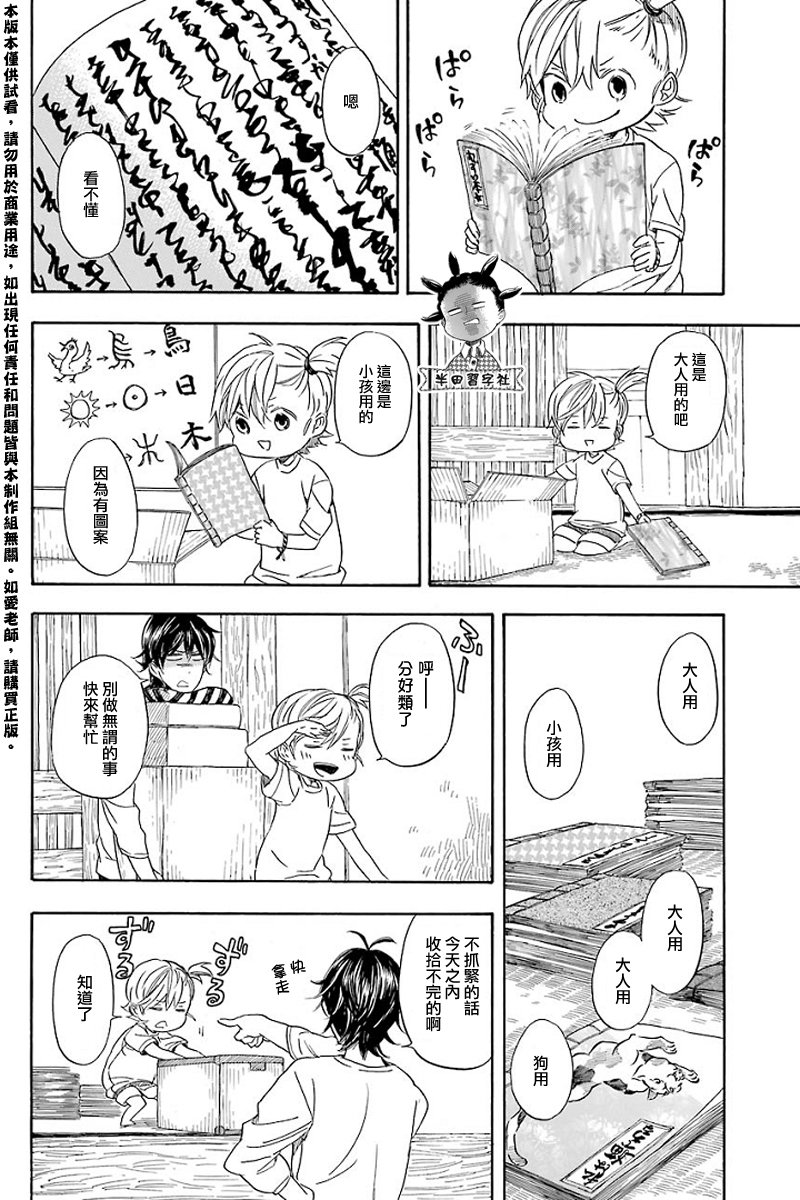 《元气囝仔》漫画 053集