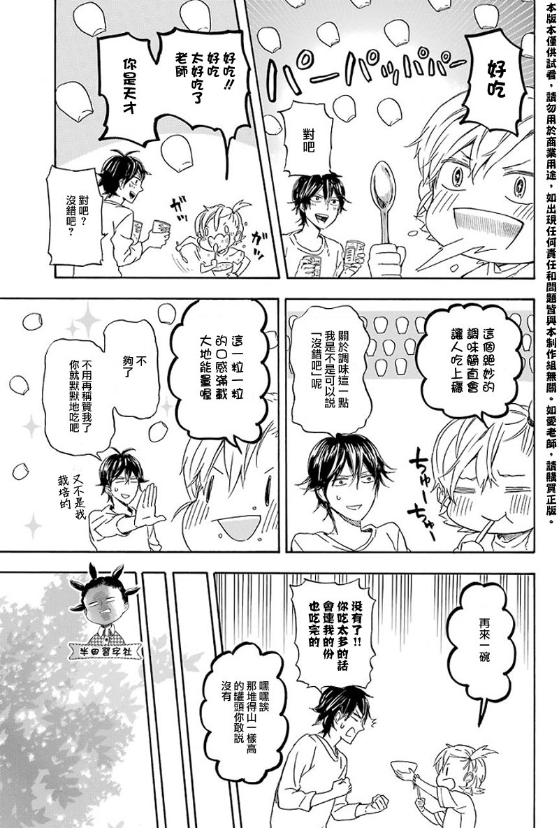 《元气囝仔》漫画 053集