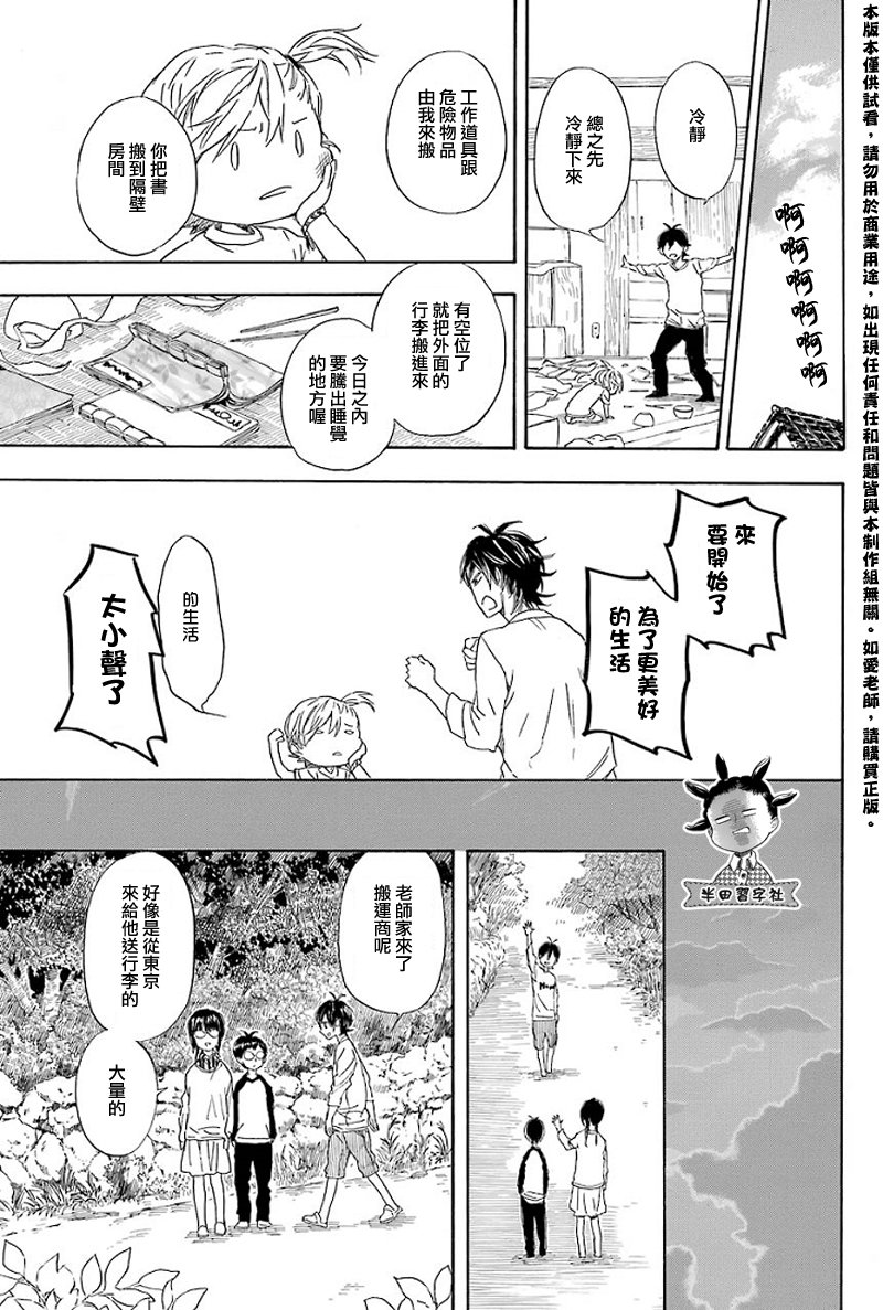 《元气囝仔》漫画 053集