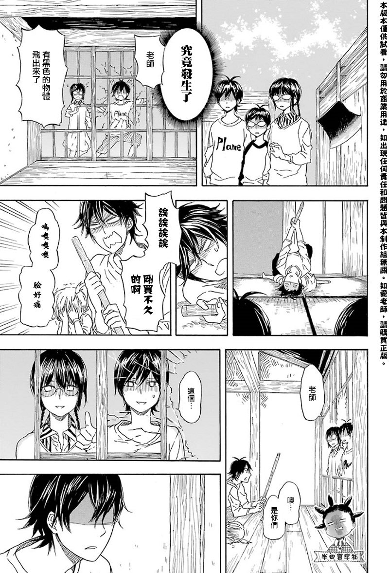 《元气囝仔》漫画 053集