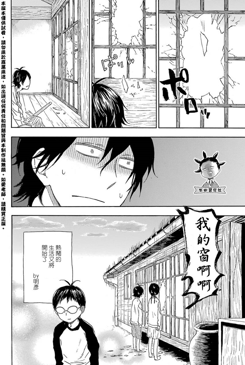 《元气囝仔》漫画 053集