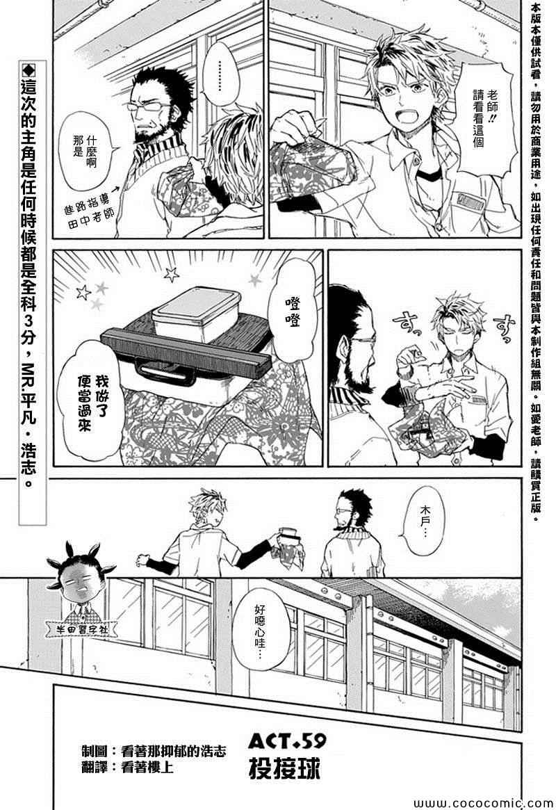 《元气囝仔》漫画 059集