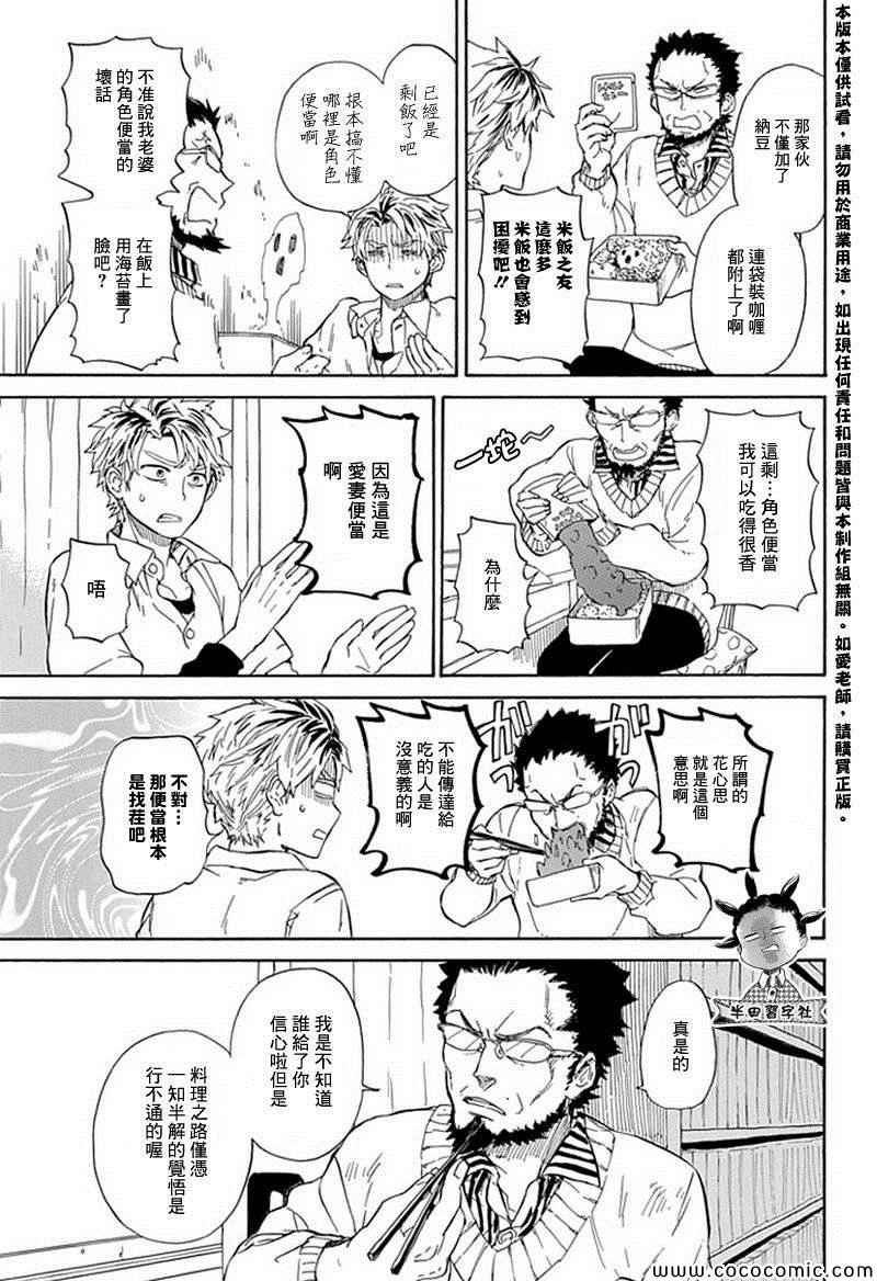 《元气囝仔》漫画 059集