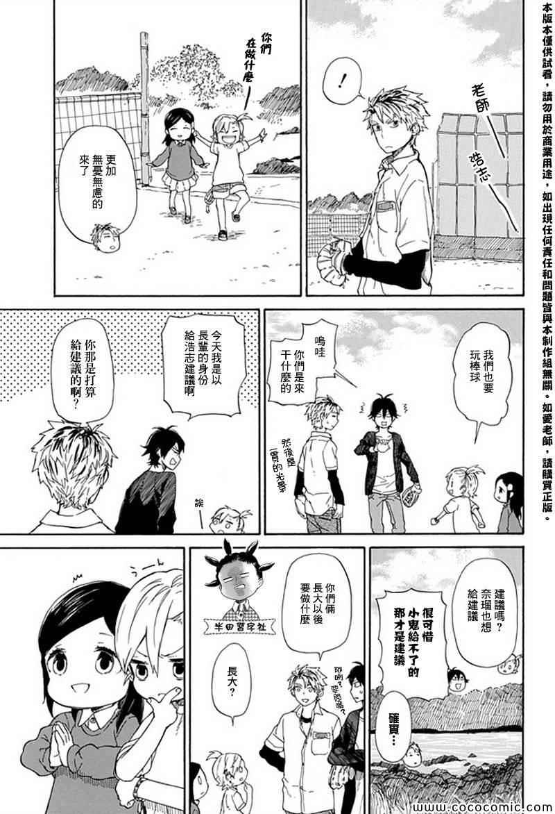 《元气囝仔》漫画 059集