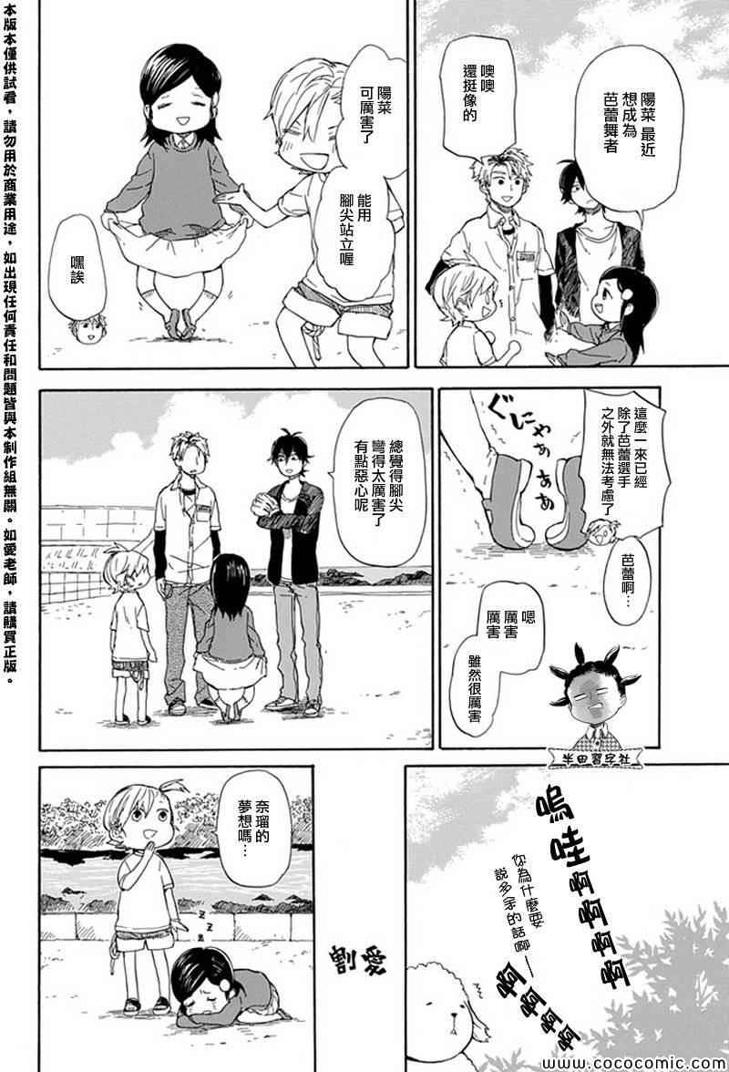 《元气囝仔》漫画 059集