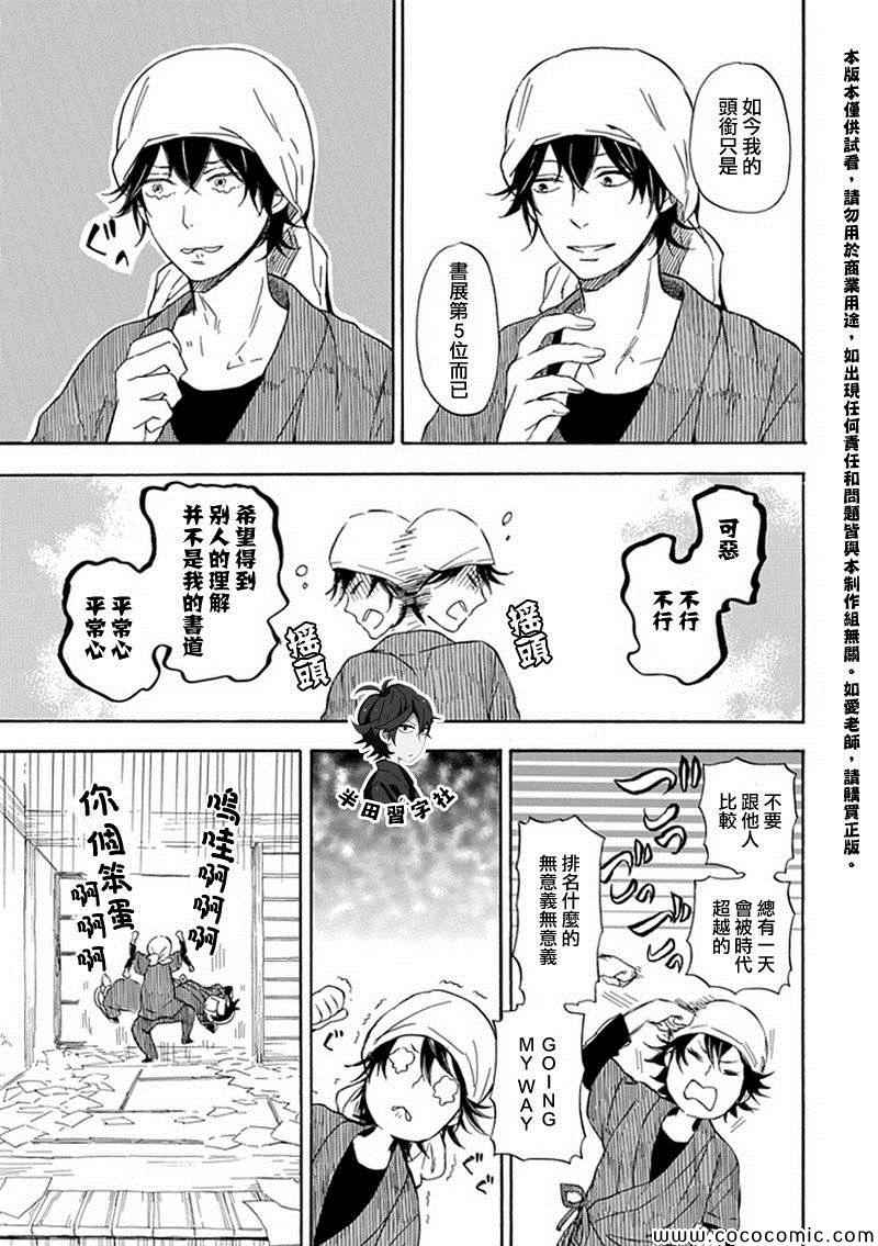 《元气囝仔》漫画 056集