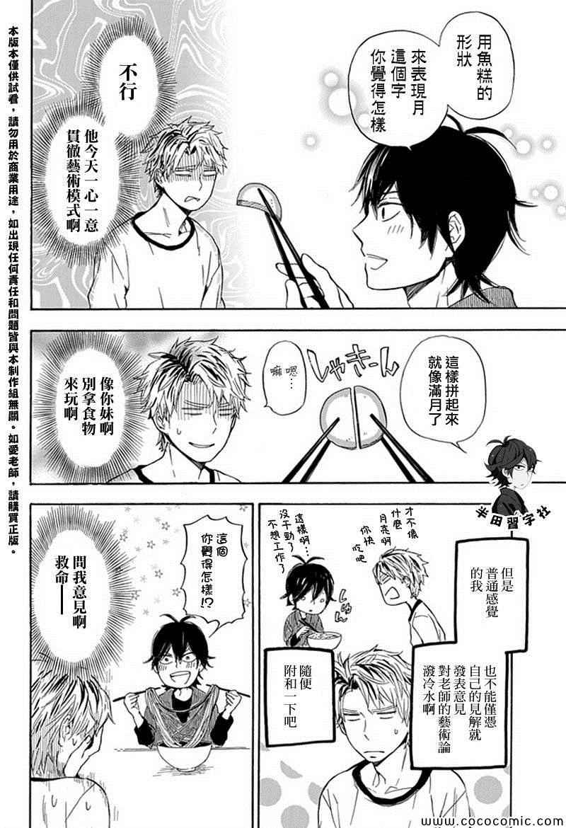 《元气囝仔》漫画 056集