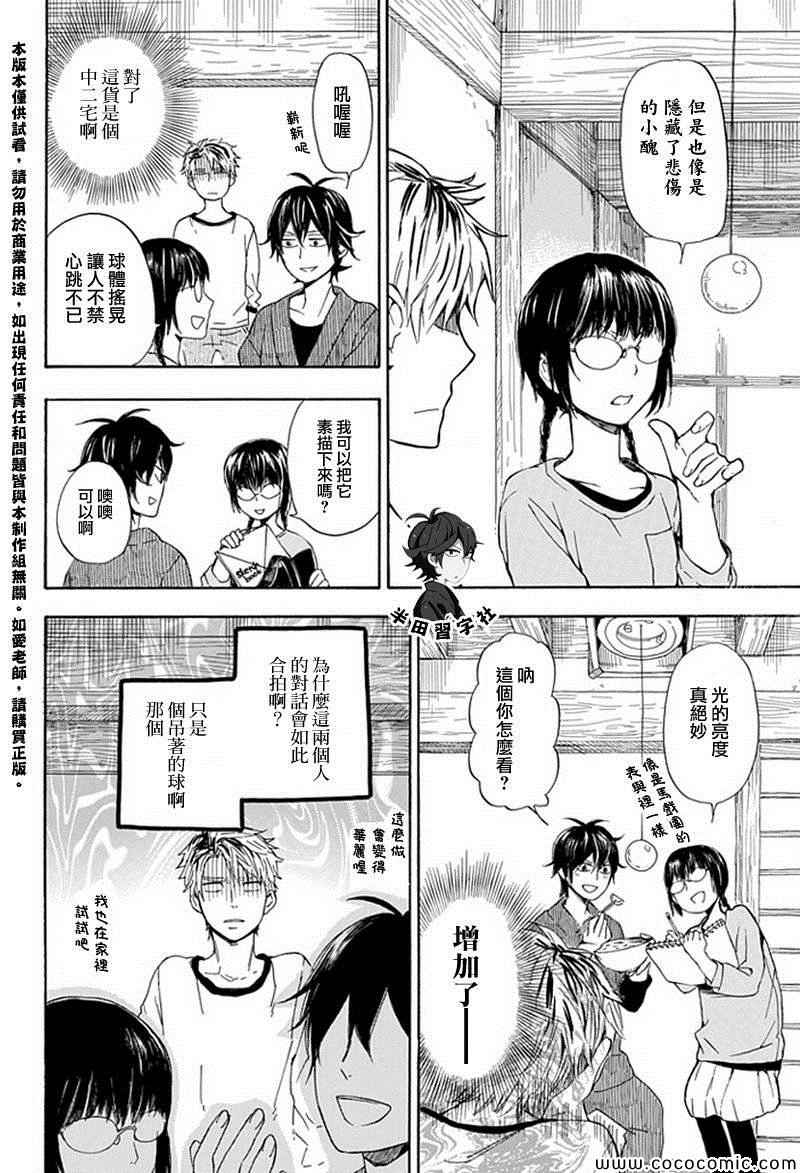 《元气囝仔》漫画 056集