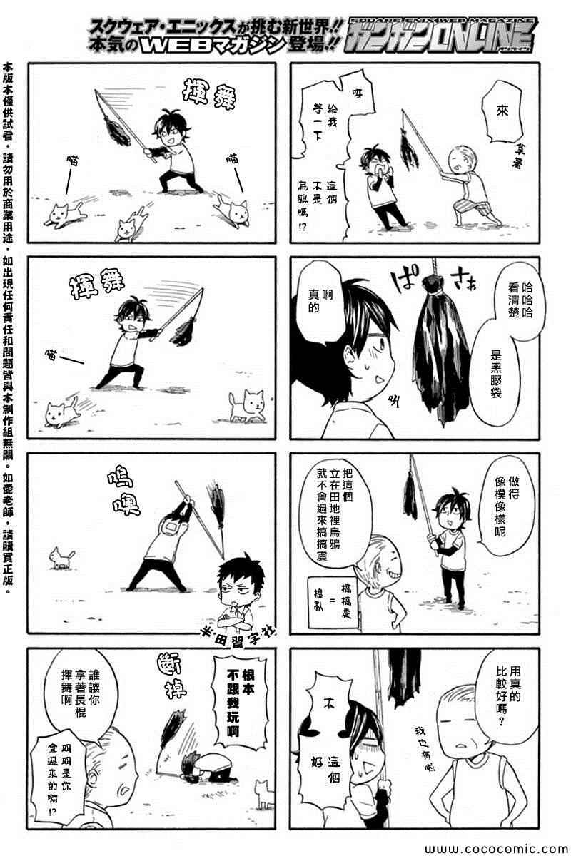 《元气囝仔》漫画 055集