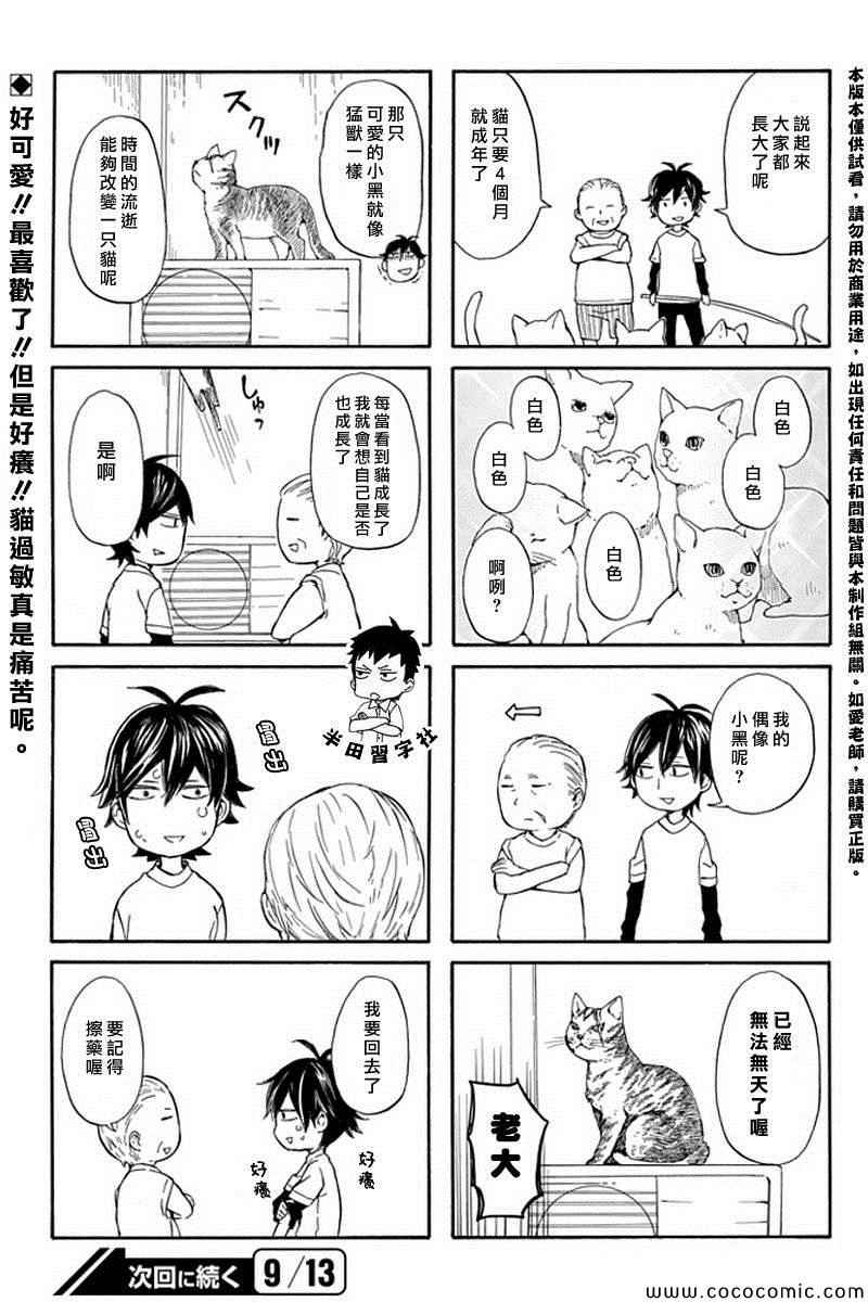 《元气囝仔》漫画 055集