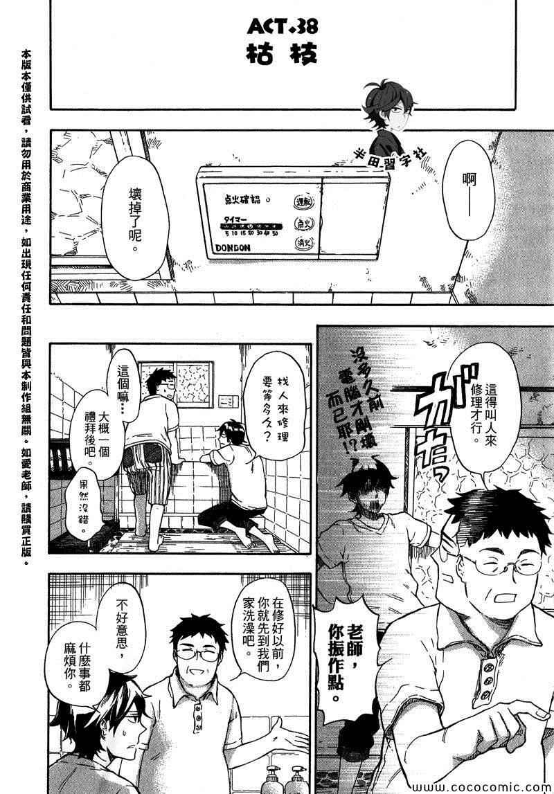 《元气囝仔》漫画 05卷