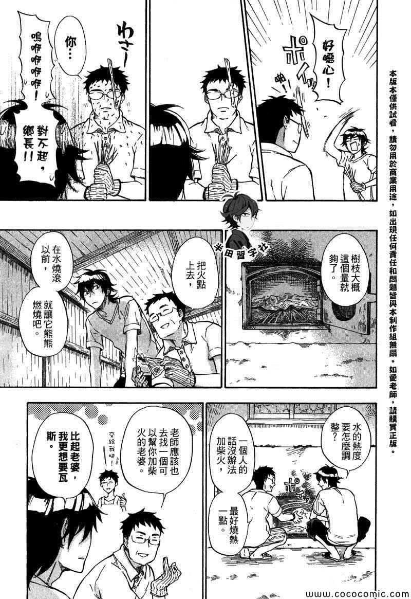 《元气囝仔》漫画 05卷