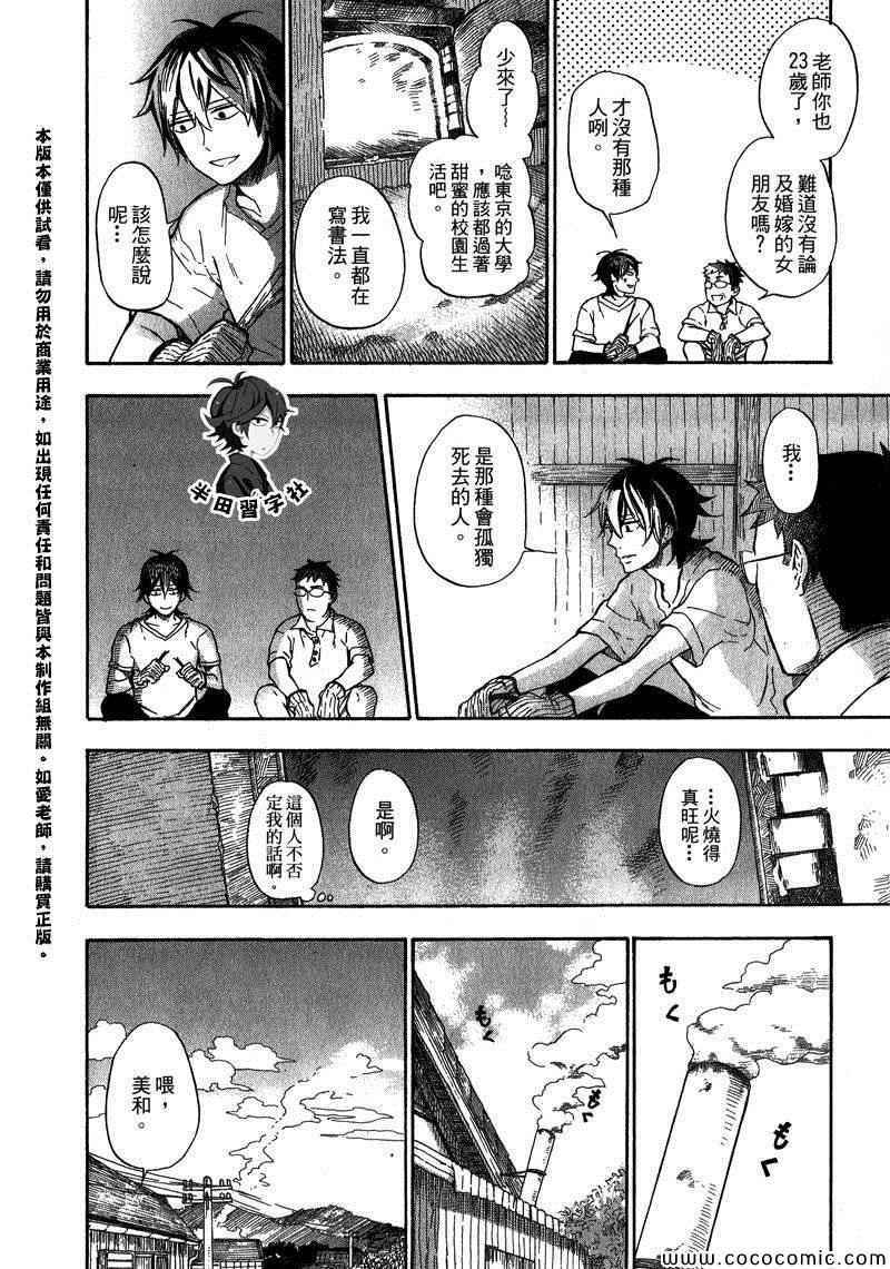 《元气囝仔》漫画 05卷