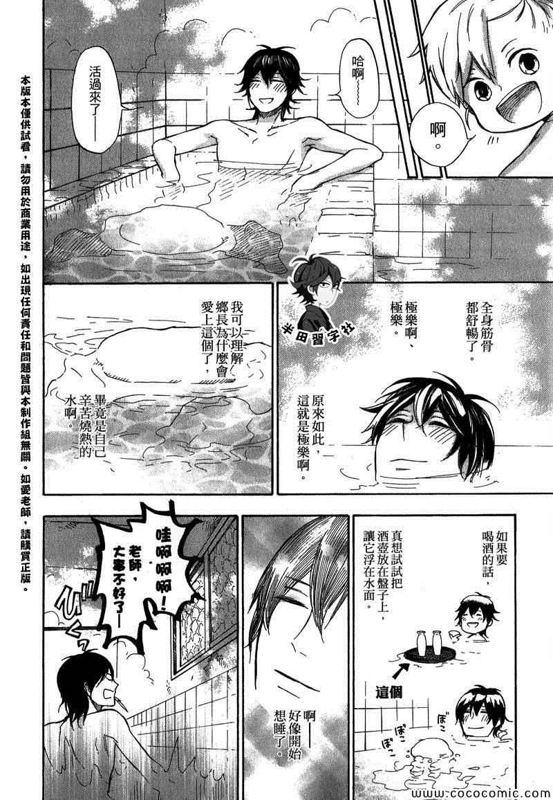 《元气囝仔》漫画 05卷