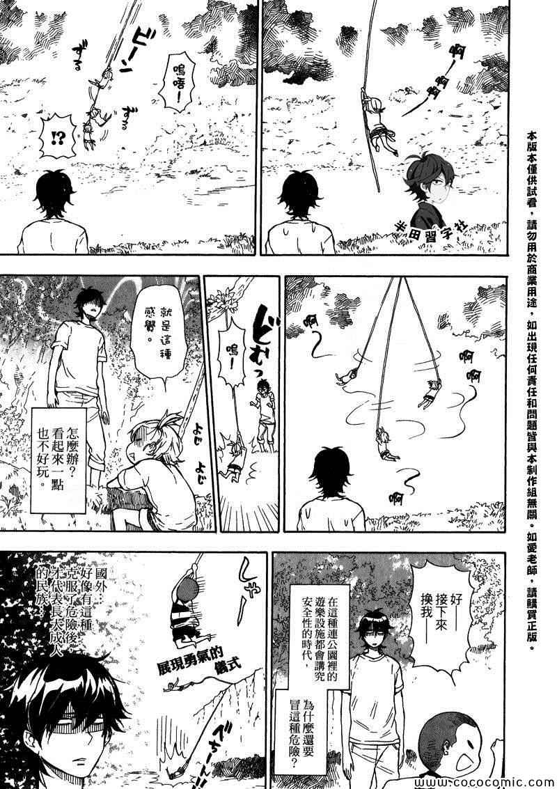 《元气囝仔》漫画 05卷