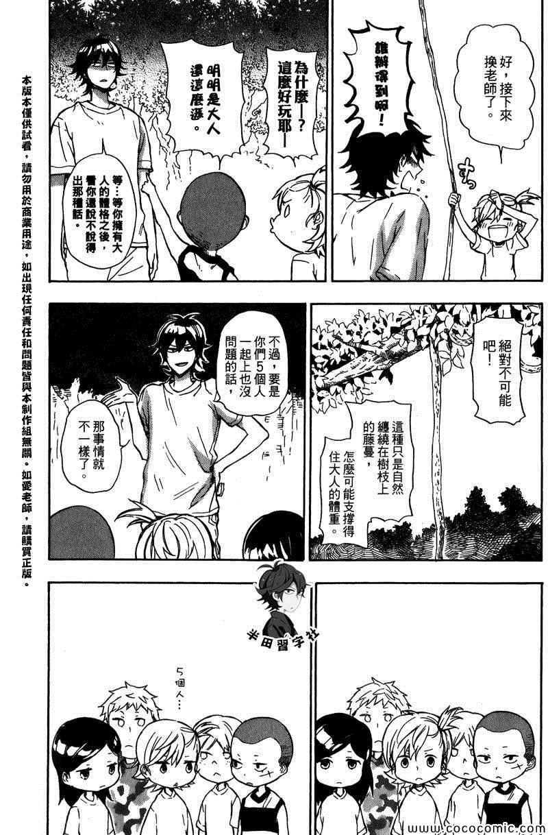 《元气囝仔》漫画 05卷