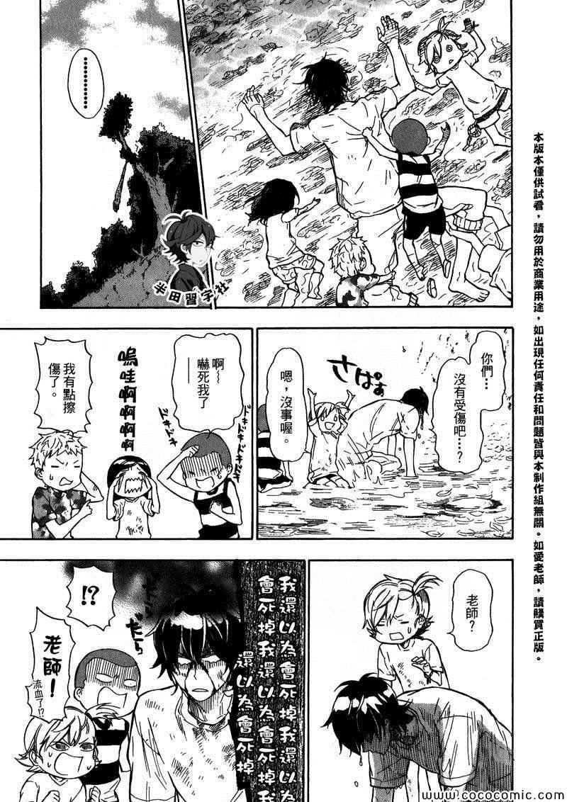 《元气囝仔》漫画 05卷