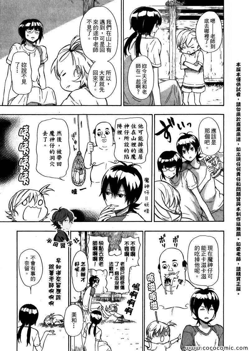 《元气囝仔》漫画 05卷