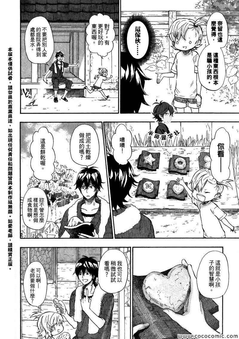 《元气囝仔》漫画 05卷