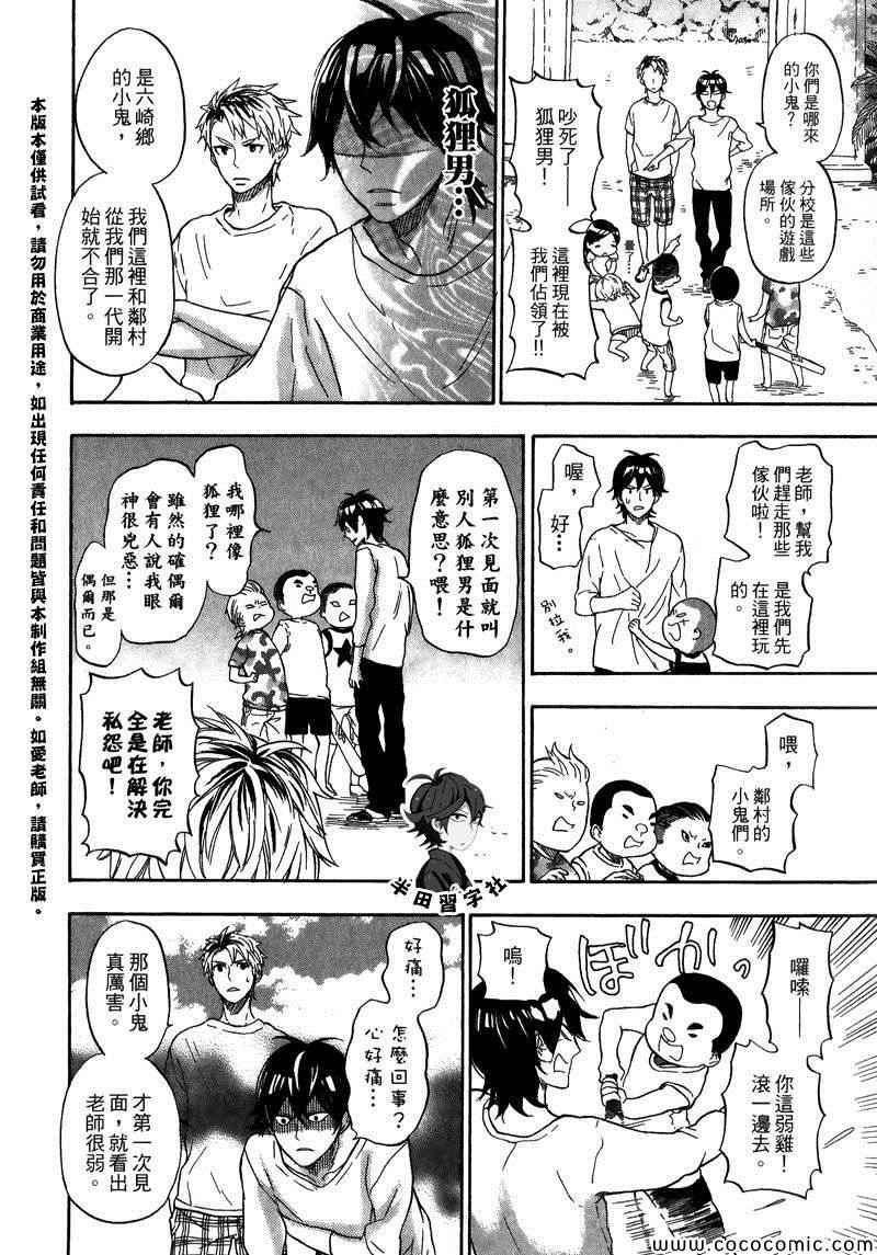 《元气囝仔》漫画 05卷