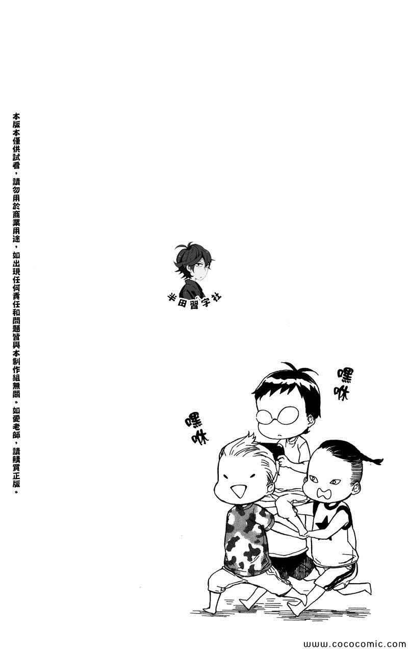 《元气囝仔》漫画 05卷