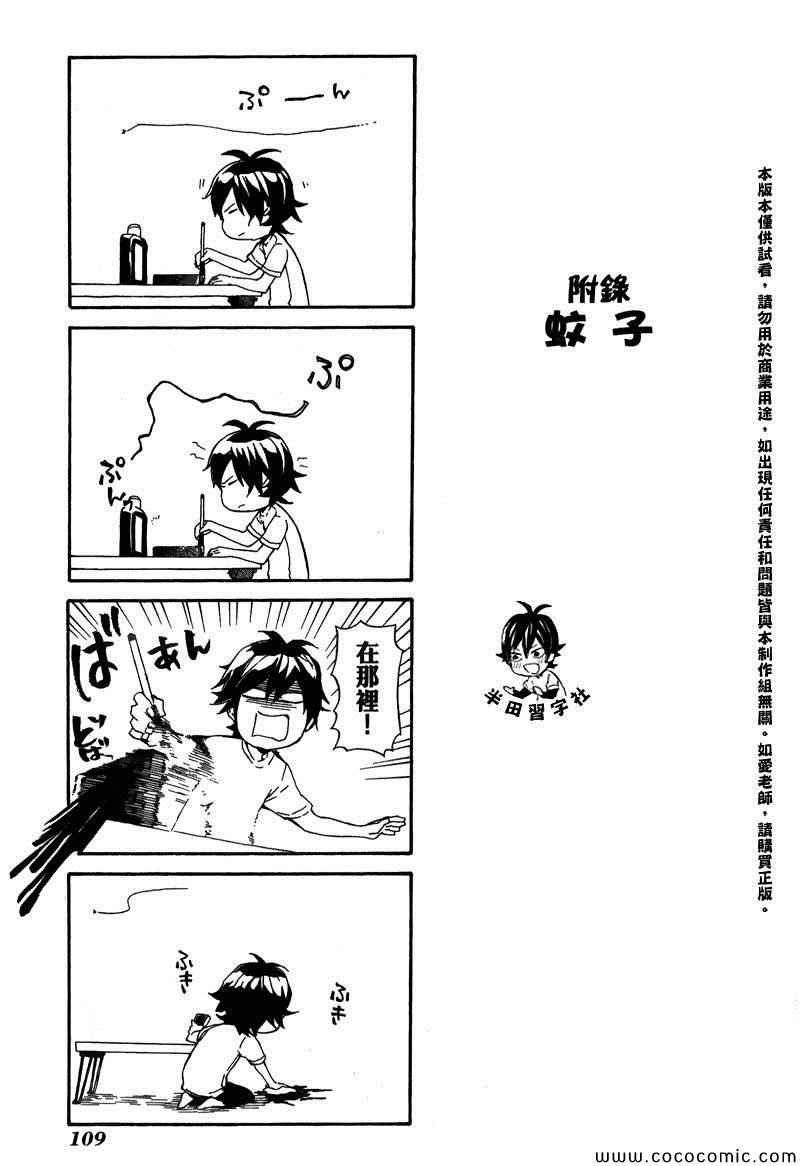 《元气囝仔》漫画 05卷