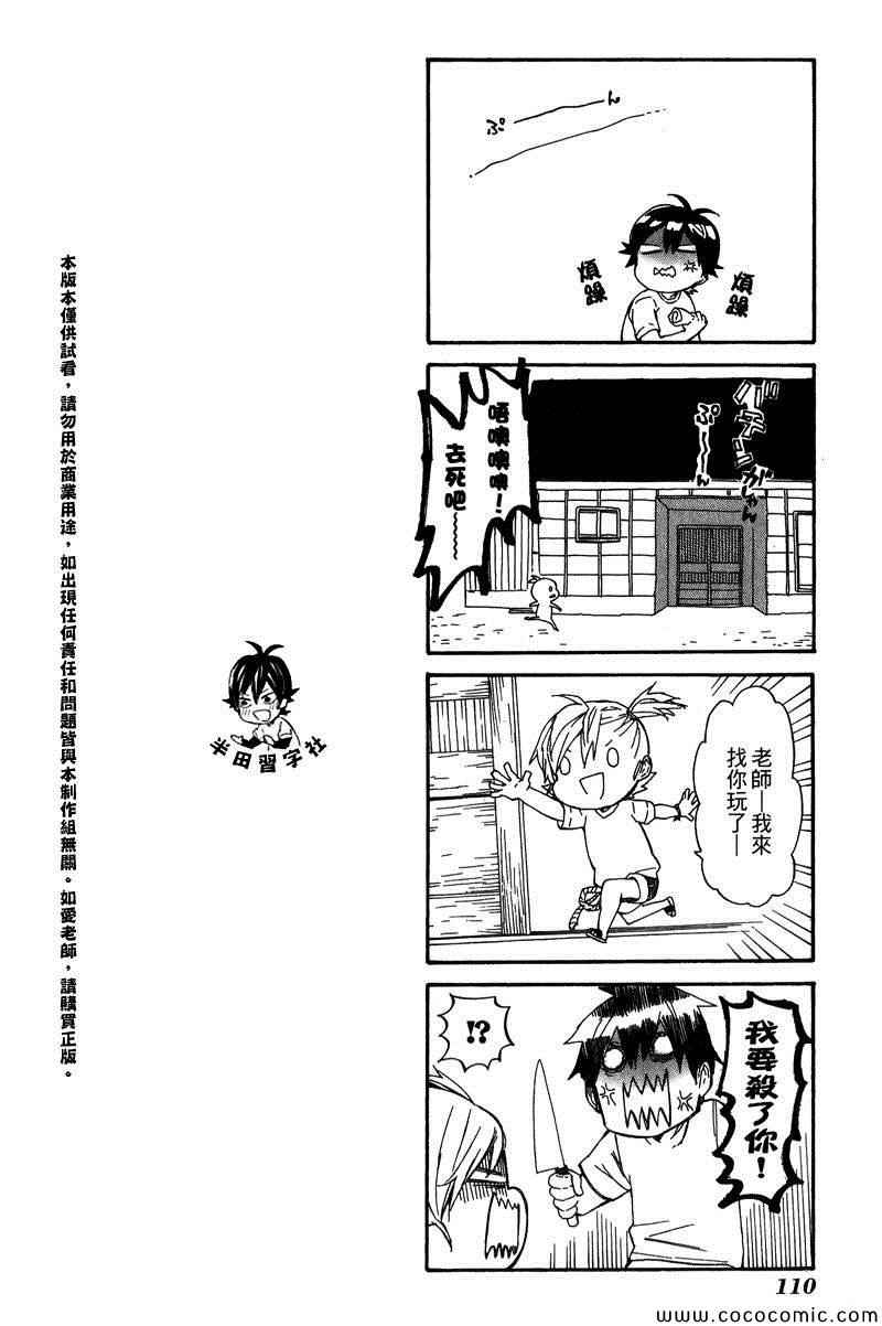 《元气囝仔》漫画 05卷