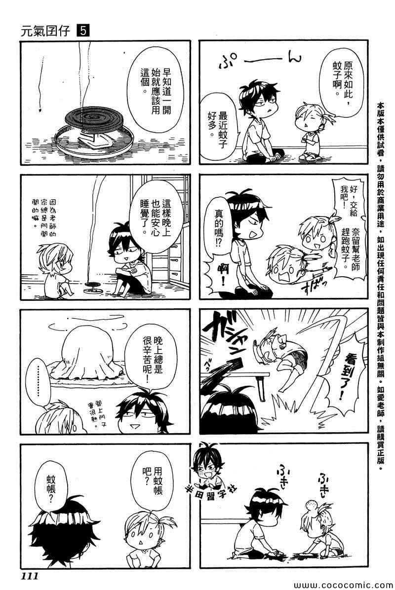 《元气囝仔》漫画 05卷