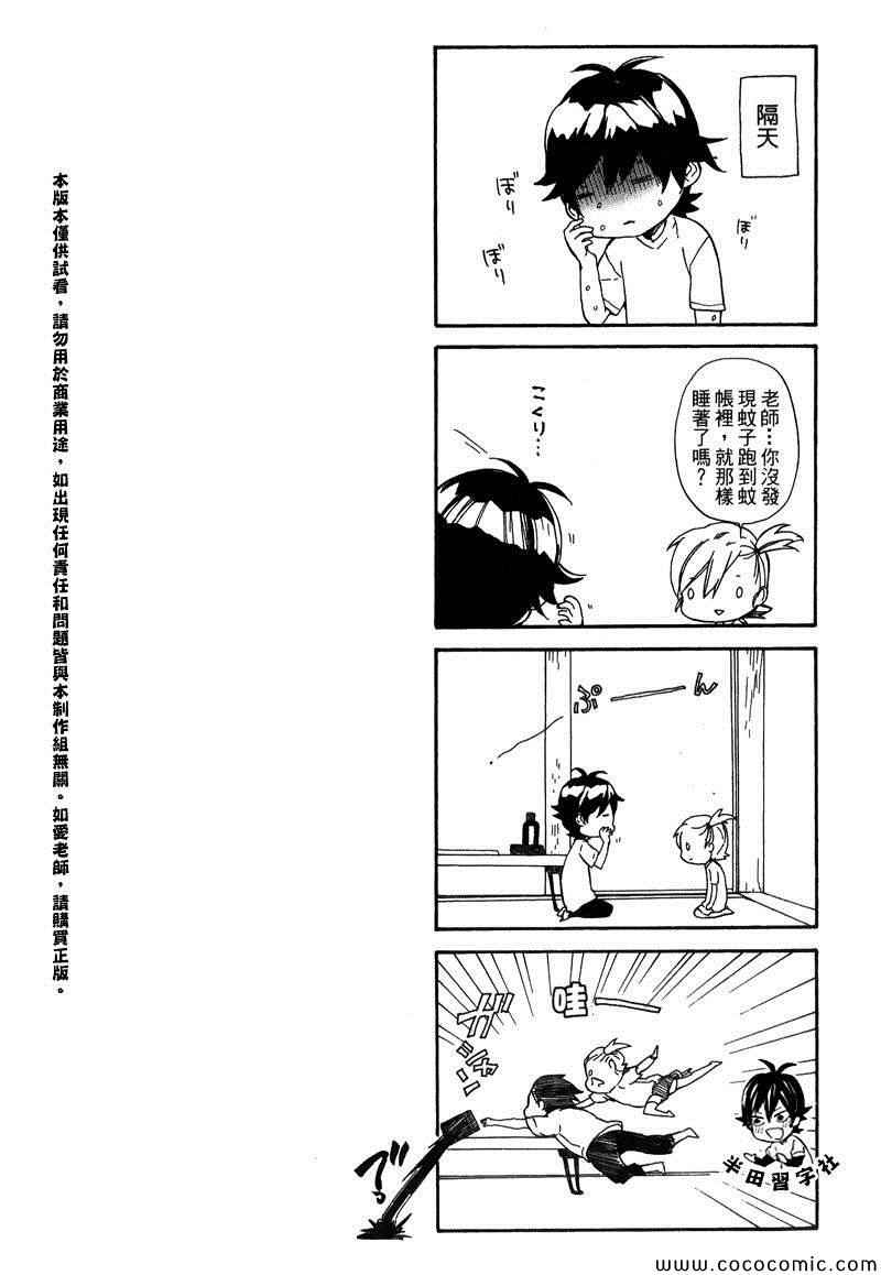 《元气囝仔》漫画 05卷