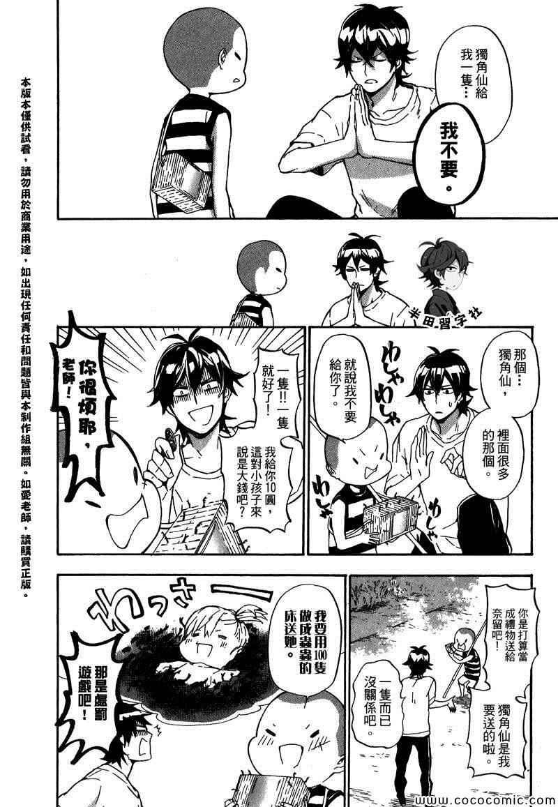 《元气囝仔》漫画 05卷