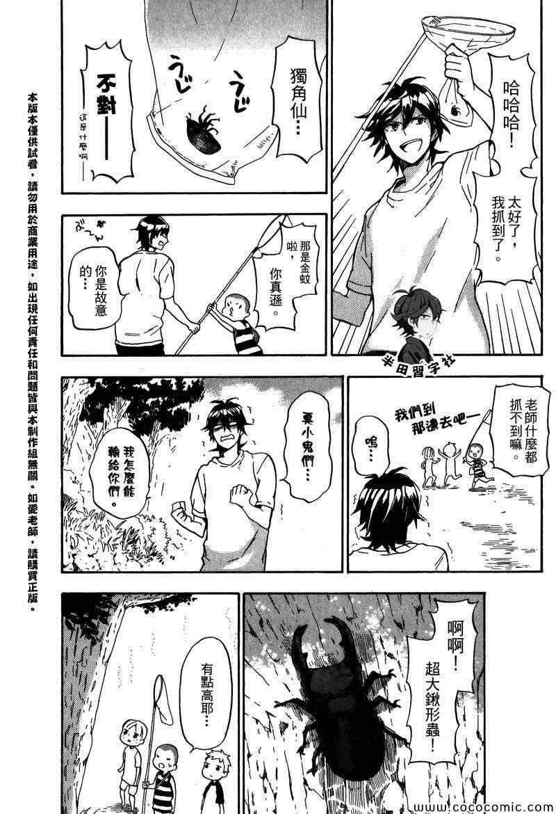 《元气囝仔》漫画 05卷