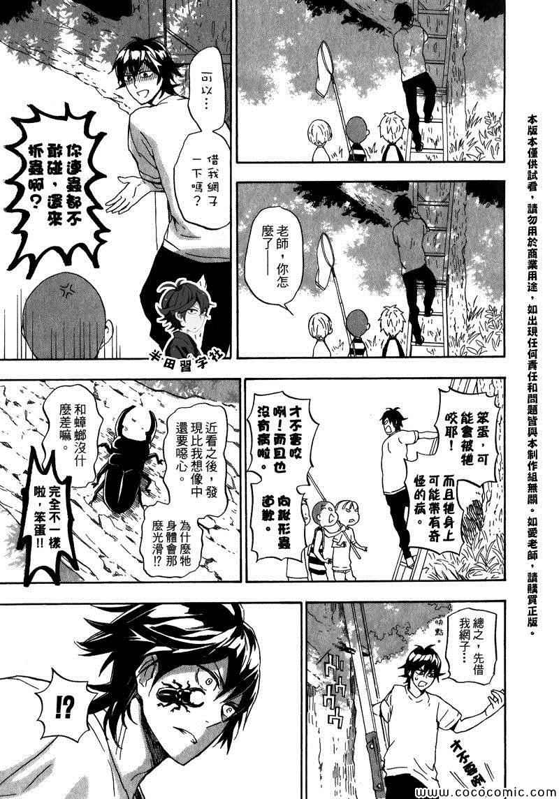 《元气囝仔》漫画 05卷